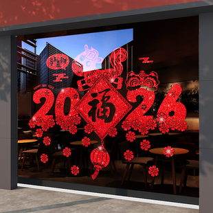 2026新年装饰福字窗花贴纸马年春节过年布置门贴家用喜庆橱窗布置