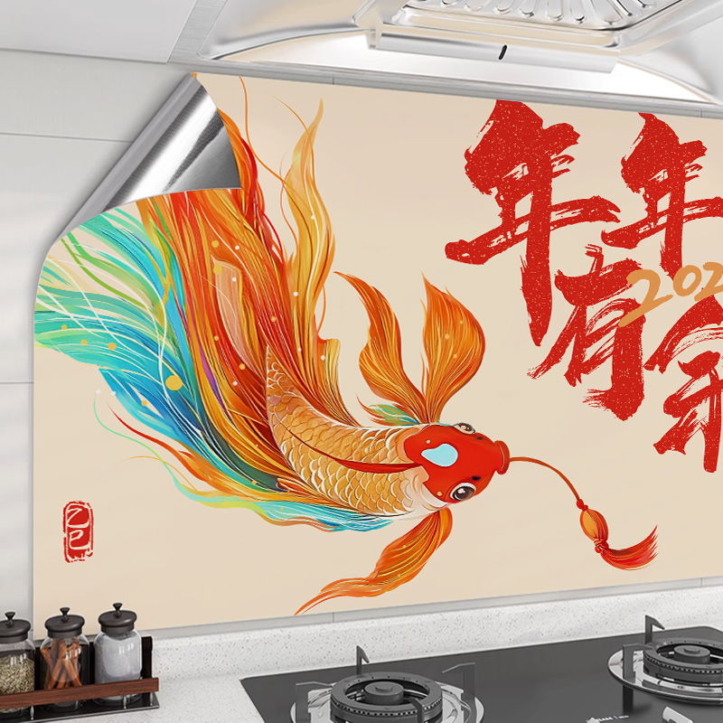 年年有余厨房防油贴纸耐高温