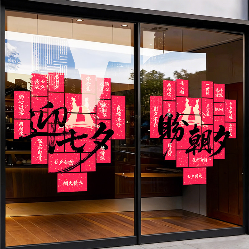 七夕情人节珠宝店装饰贴纸橱窗玻璃门贴画黄金店铺氛围布置静电贴