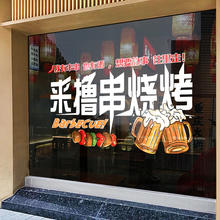 撸串烧烤炸串啤酒玻璃门贴纸饭餐饮饭店橱窗装饰海鲜广告创意贴画