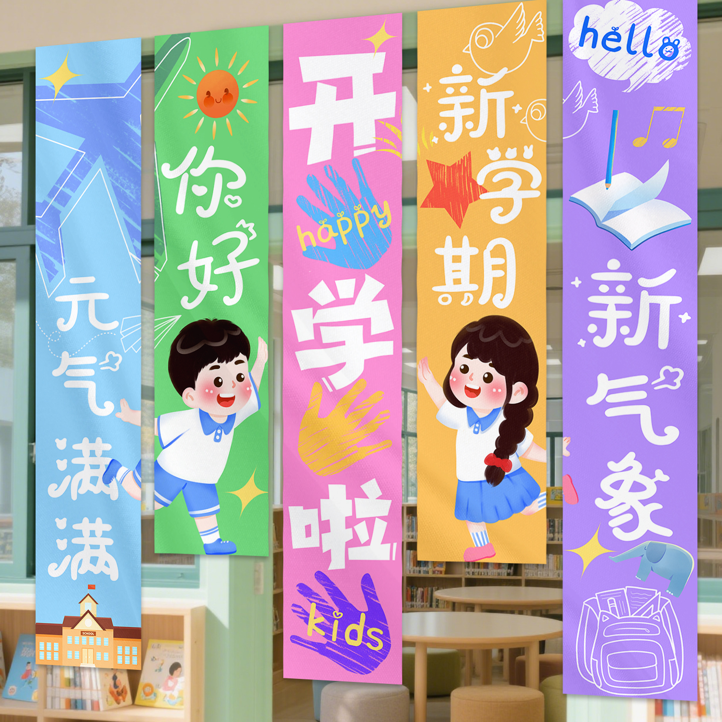 开 学季氛围布置装饰条幅挂布幼儿园小学教室场景布置拍照背景挂