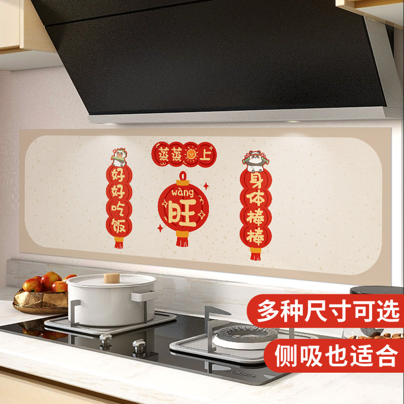 新年小对联耐高温厨房防油贴纸灶台蒸蒸日上瓷砖墙面布置旺字墙纸,洗护清洁剂/卫生巾/纸/香薰,家用防油贴纸,淘宝优惠券,粉丝福利购,淘宝优惠卷