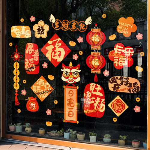 马年新年装饰品福字随意贴纸窗贴