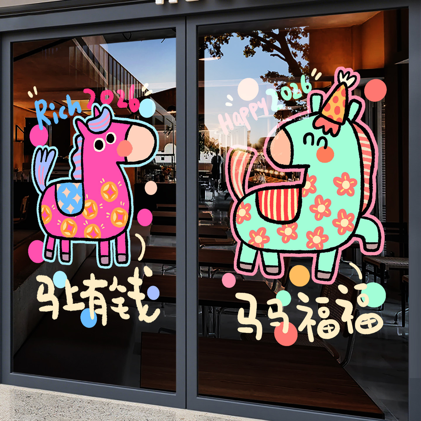 彩色2026马年窗花贴新年元旦装饰静电贴玻璃门贴纸春节布置窗贴画,节庆用品/礼品,喜字/剪纸/贴纸,淘宝优惠券,粉丝福利购,淘宝优惠卷