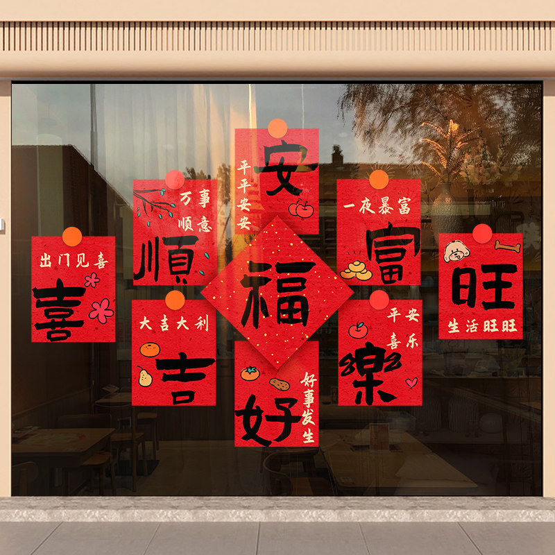 喜庆文字墙贴福字窗贴纸乔迁之喜装饰个性网红玻璃橱窗贴画静电贴,家居饰品,软装墙贴,淘宝优惠券,粉丝福利购,淘宝优惠卷