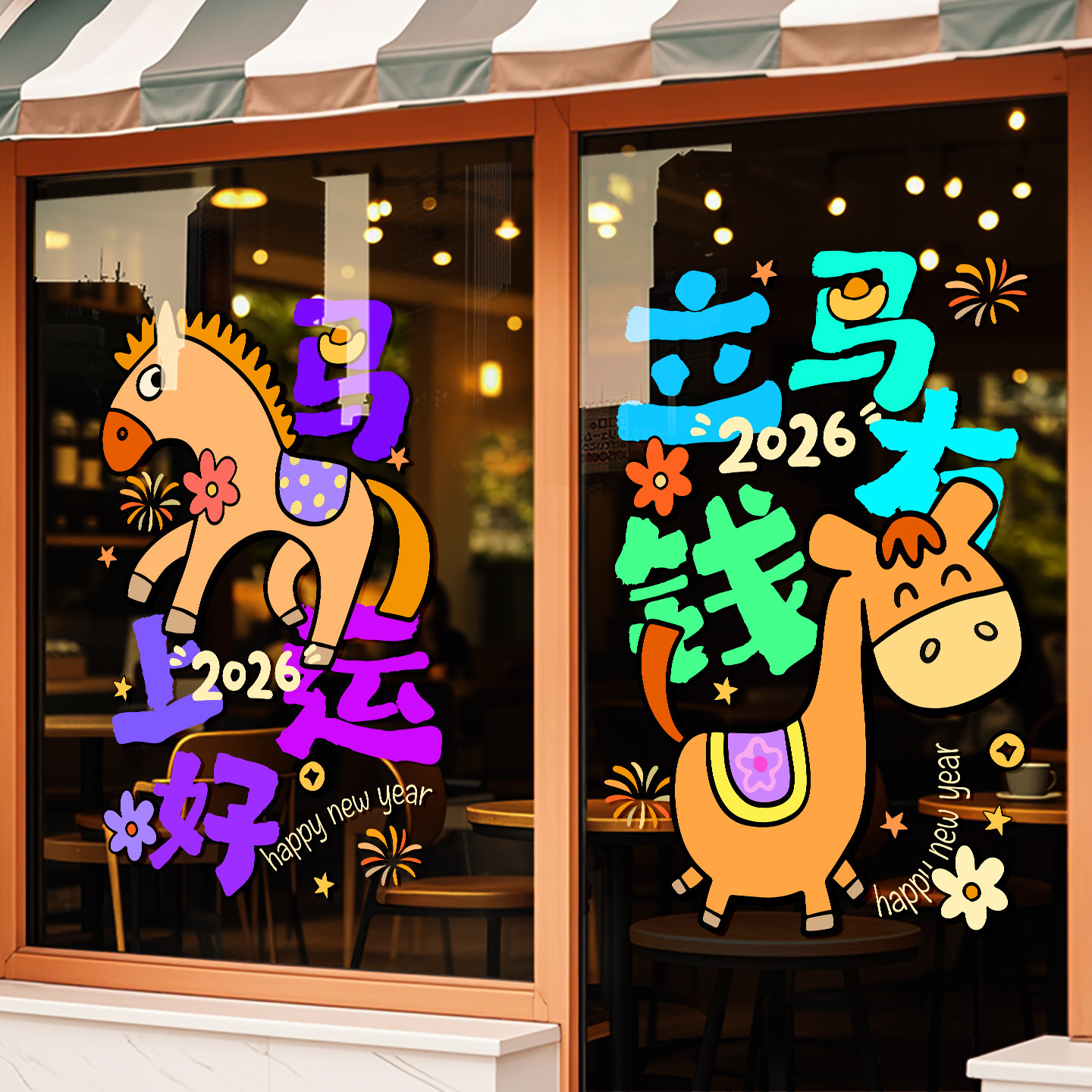 2026新年装饰卡通店铺门贴玻璃贴纸墙贴画马年春节过年布置窗花贴,节庆用品/礼品,喜字/剪纸/贴纸,淘宝优惠券,粉丝福利购,淘宝优惠卷