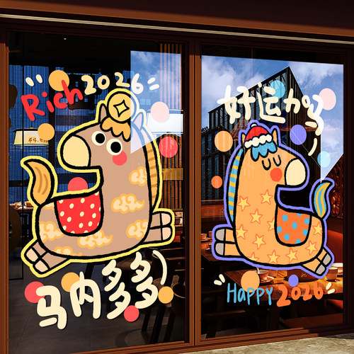 2026新年装饰窗贴玻璃门贴纸