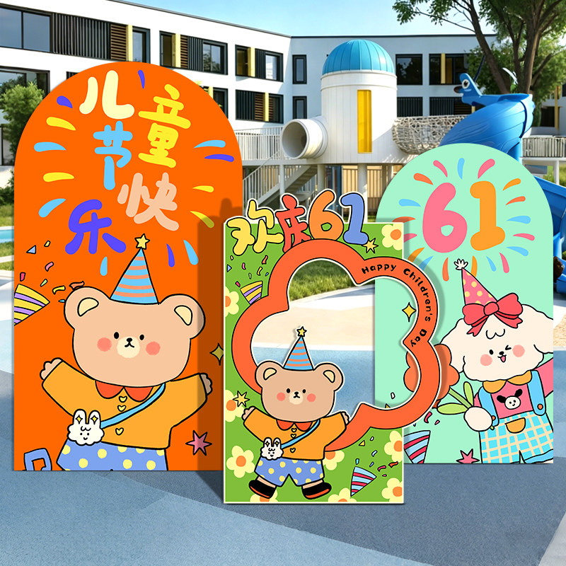 幼儿园六一室外KT展板背景墙教室道具儿童节场景布置装饰氛围布置