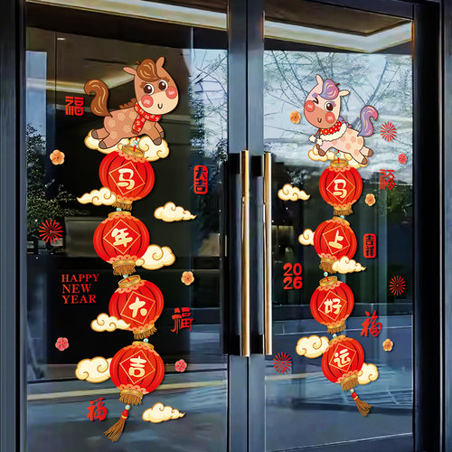 新年装饰玻璃门贴纸2026马年大吉