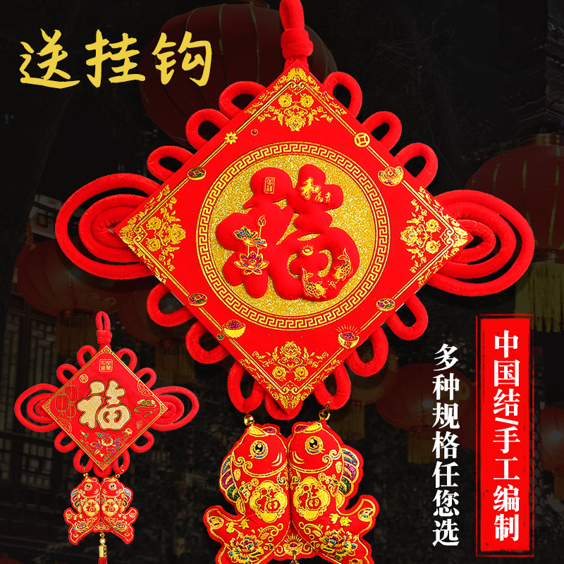 中国结挂件新年家居字新房客厅小装饰用品手P工艺壁挂中国节玄关