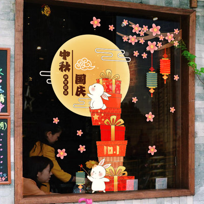 中秋节橱窗场景布置餐厅店铺贴纸