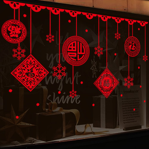 五福临门店铺布置贴纸橱窗年画