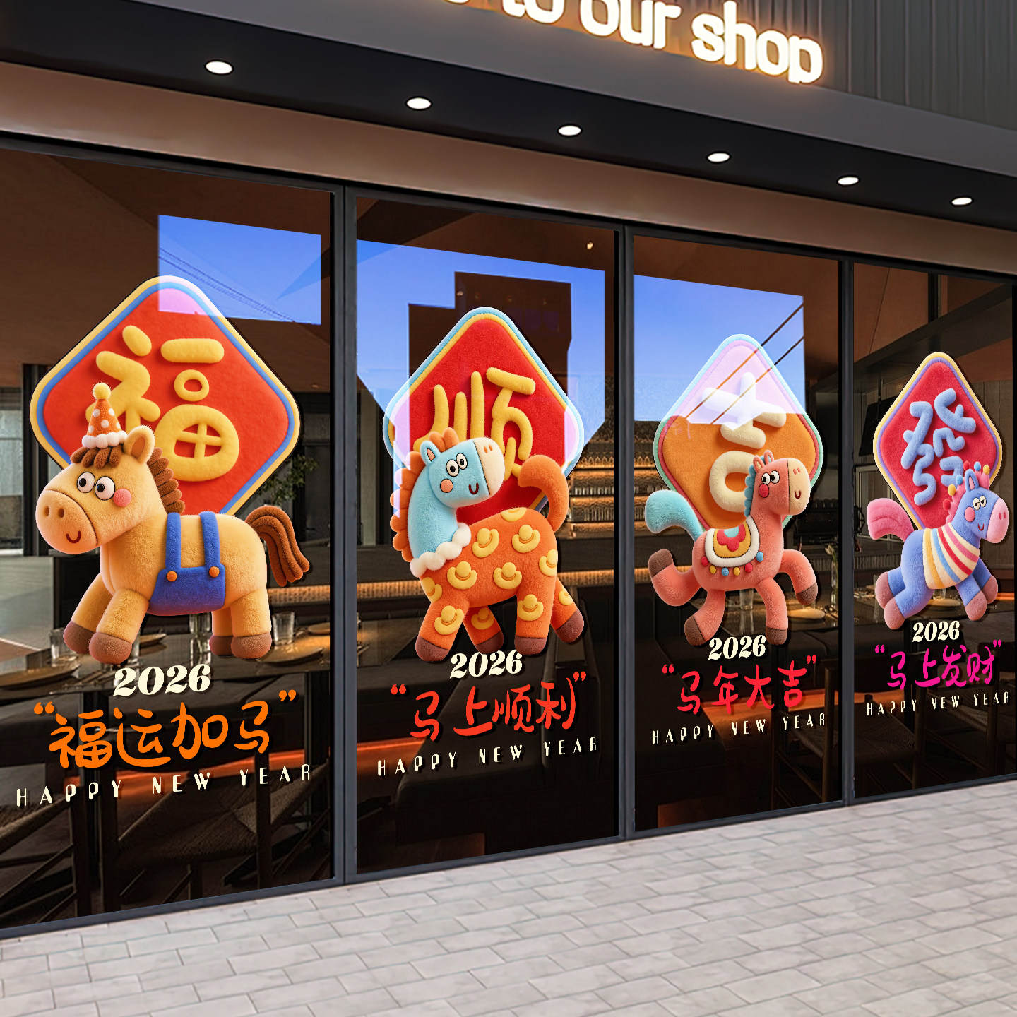 2026新年装饰静电玻璃门贴店铺橱窗贴纸卡通生肖马年吉祥布置贴画,家居饰品,软装墙贴,淘宝优惠券,粉丝福利购,淘宝优惠卷