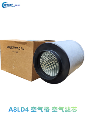 适用于奥迪汽车A8LD4 A83.0T空气格 空气滤芯 空气过滤器原装进口