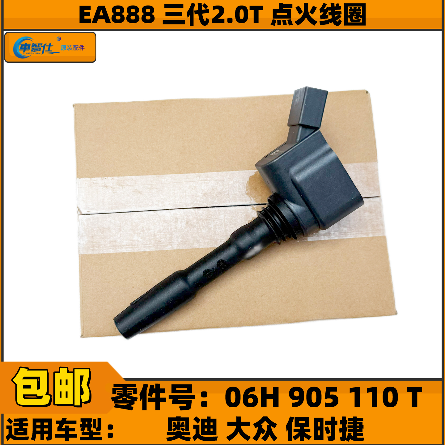 大众奥迪保时捷点火线圈2.0T