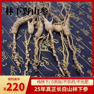 老山参高年头林下参林下籽参生晒加工撒籽无肥无农药野籽池底籽