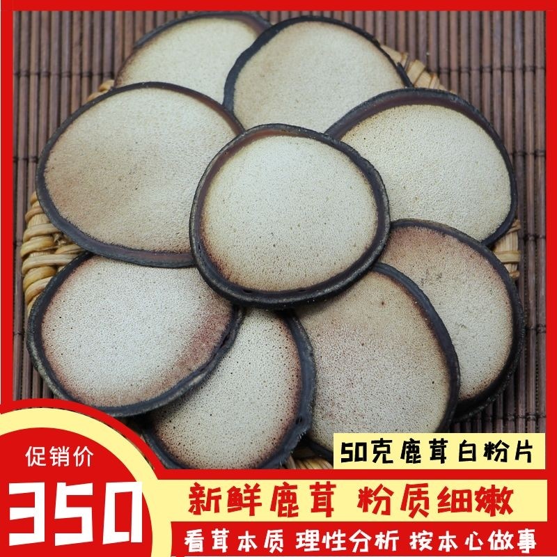 吉林梅花鹿之乡产 鹿茸白粉片 比红粉片好比半腊片真泡酒煲汤药材