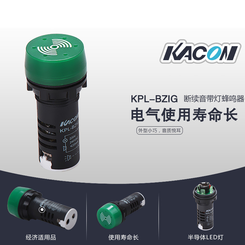 进口电子蜂鸣器 小喇叭KPL-BZIG警报器 绿色间断音220V凯昆报警器