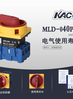 正品特价 韩国凯昆 主控开关 转换开关 面板安装 多挂锁手柄3P40A