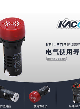 进口电子蜂鸣器 小喇叭KPL-BZIR警报器 红色间断音 24V凯昆报警器
