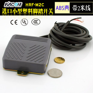 韩国进口 M2C 小型脚踏板 医用防水脚踩器带2线 脚踏开关凯昆HRF