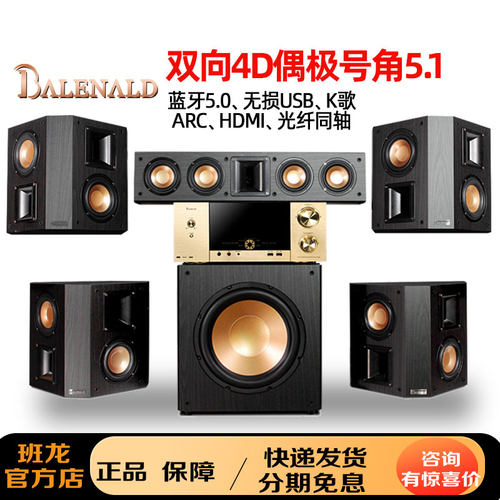 班龙偶极壁挂5.1家庭影院音响套装ktv点歌机全套客厅高端7.1环绕 - 封面