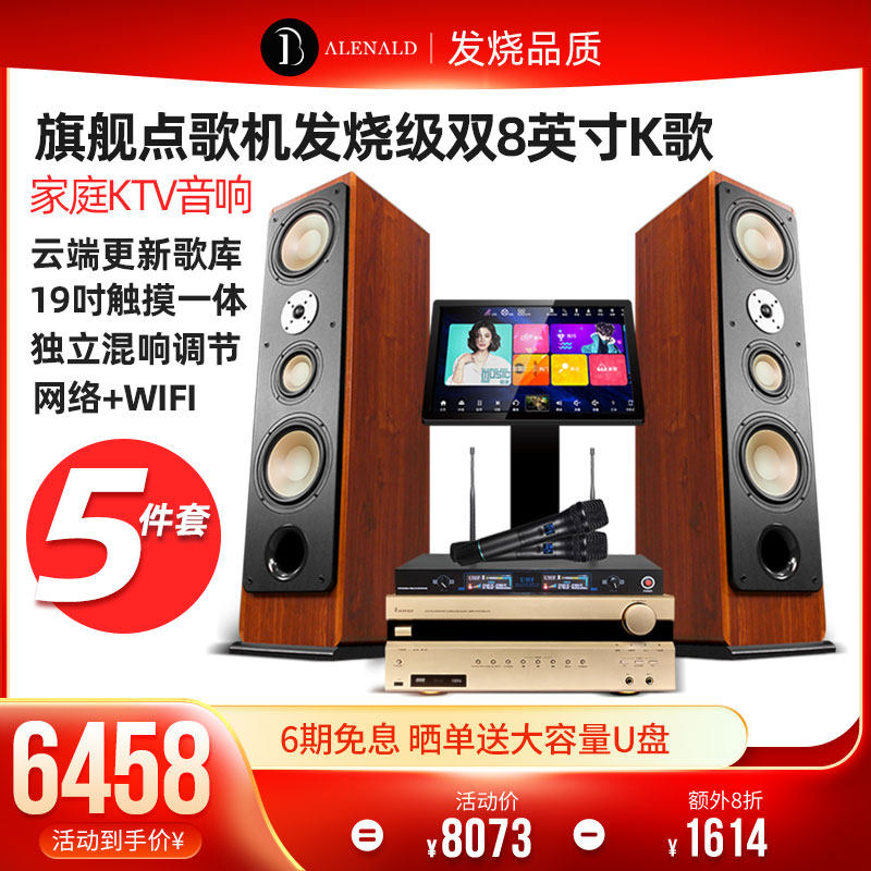 班龙双8英寸落地音箱发烧级大功率家庭KTV音响套装K歌点歌机5.1