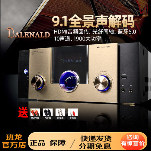 5.1功放机Balenald全景声9.1
