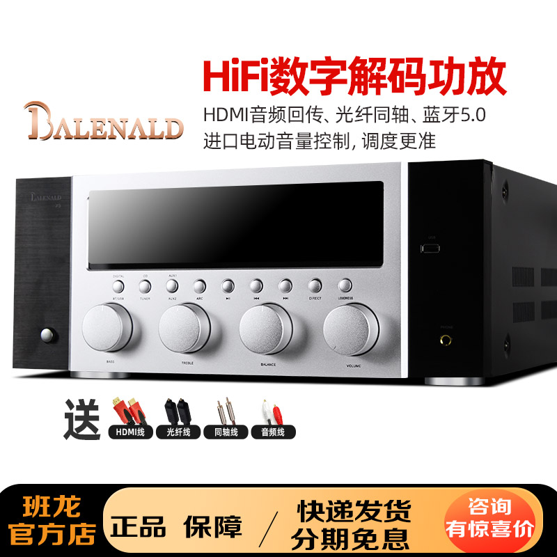 班龙X9数字hifi解码发烧功放机