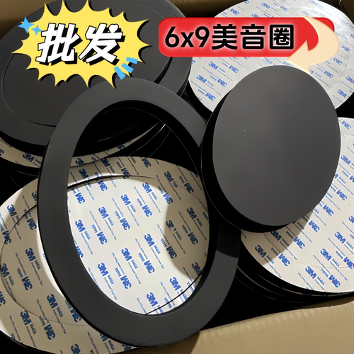 车门喇叭美音圈密封减震棉圈