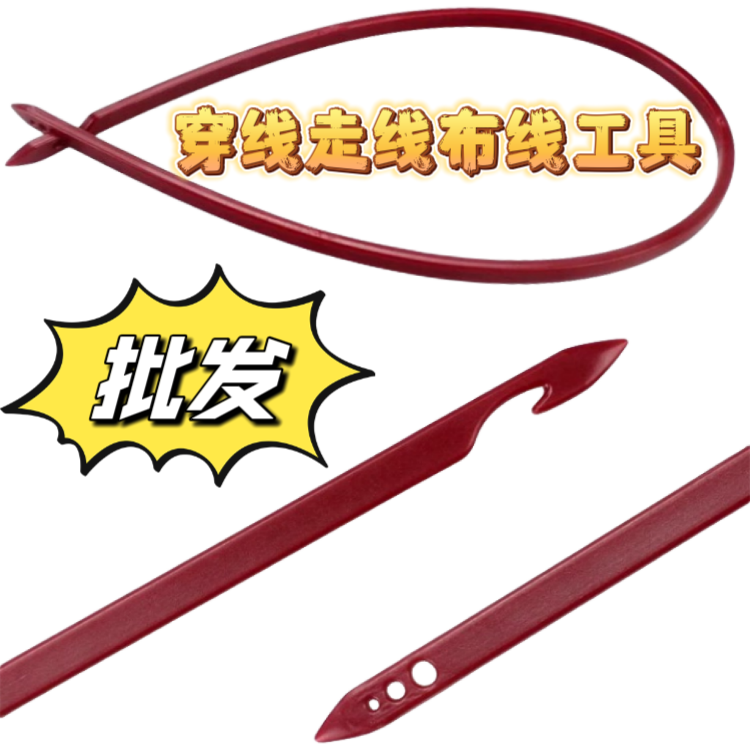 汽修工具拉线器勾线引线工具音响喇叭导航行车记录仪拉线布勾穿孔