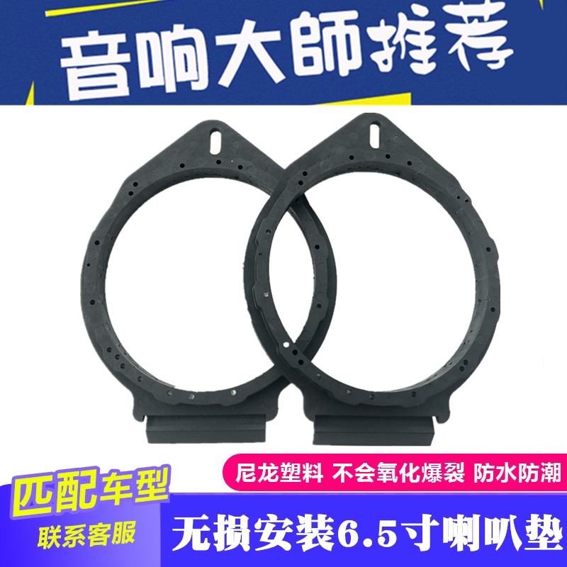 适用于别克君威君越/英朗汽车音响改装6.5寸喇叭垫圈无损安装支架