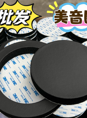 汽车音响喇叭改装4寸5寸6.5寸美音圈 密封垫喇叭丽音海绵垫隔音棉