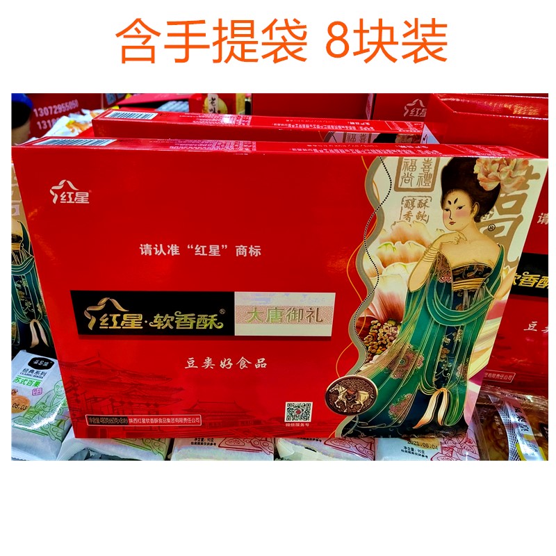 陕西特产红星软香酥480克大唐御礼白芸酥礼盒酥皮点心糕点包邮