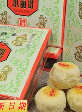 陕西特产酥皮甜点礼盒装水晶饼