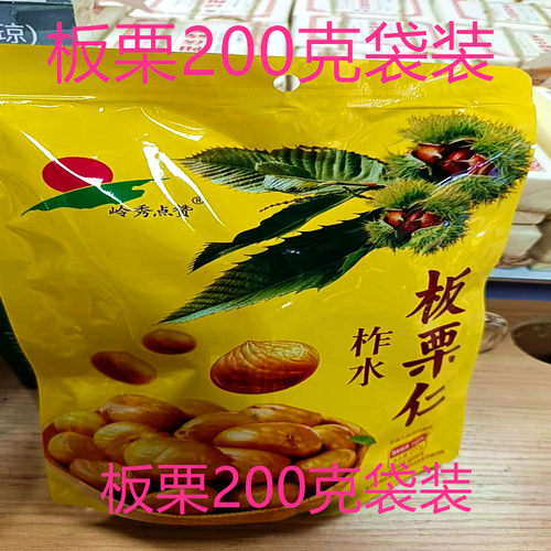 板栗仁柞水出品开袋即食