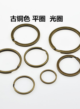 100个青古铜色平圈扁圈光圈圆圈钥匙扣钥匙圈钥匙环DIY皮具配件扣