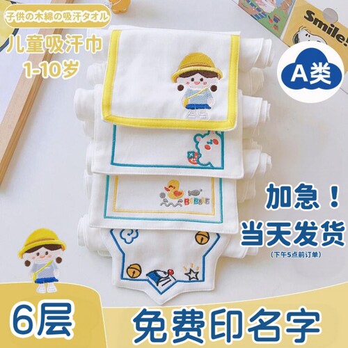 【上学推荐】A类-儿童吸汗巾纯棉