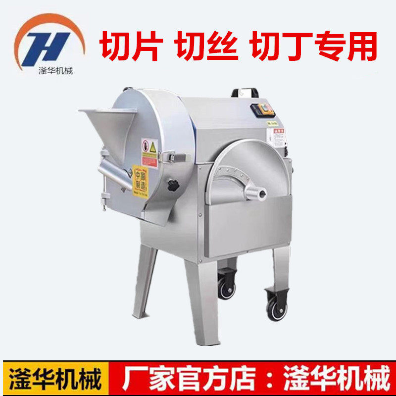 单头切菜机商用多功能食堂餐厅土豆萝卜切片切丝切丁专用一次成型