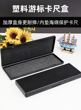 黑色方形带海绵游标卡尺塑料盒0-150 0-200 0-300mm工具盒包装盒
