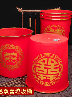 乔迁新居垃圾桶红色金边双喜桶纸筒圆形废纸篓喜庆磨砂无盖塑料桶