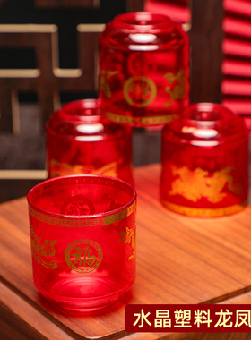 红色透明塑料小酒杯婚庆用品新娘敬酒杯龙凤福字供酒杯贡杯圣水杯