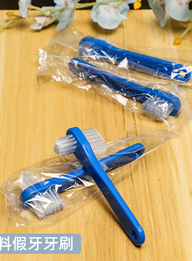 卫生间假牙清洁刷蓝色塑料双头牙刷可悬挂义齿刷中硬毛隐形牙套刷