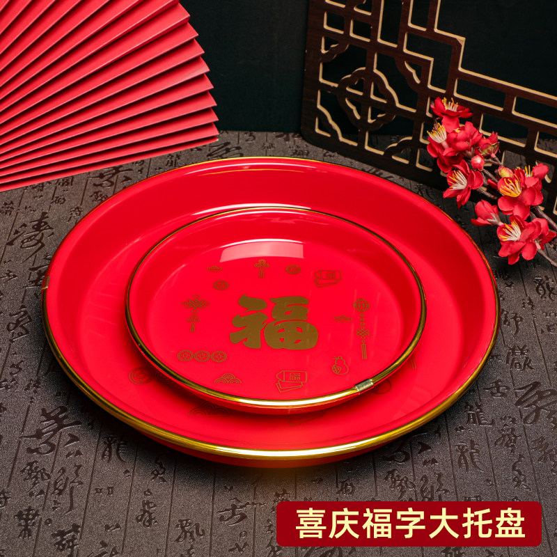 中式塑料水果盘喜庆用品新娘敬酒托盘茶点盘红色糖果盘福字干果盘