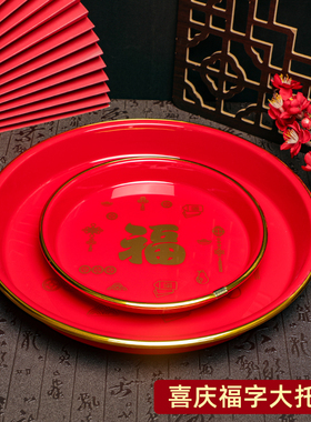 中式塑料水果盘喜庆用品新娘敬酒托盘茶点盘红色糖果盘福字干果盘