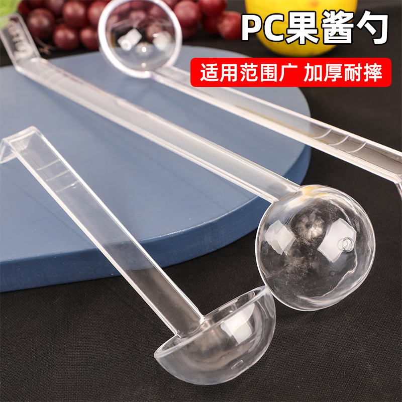 PC亚克力透明果酱勺带勾盎司勺