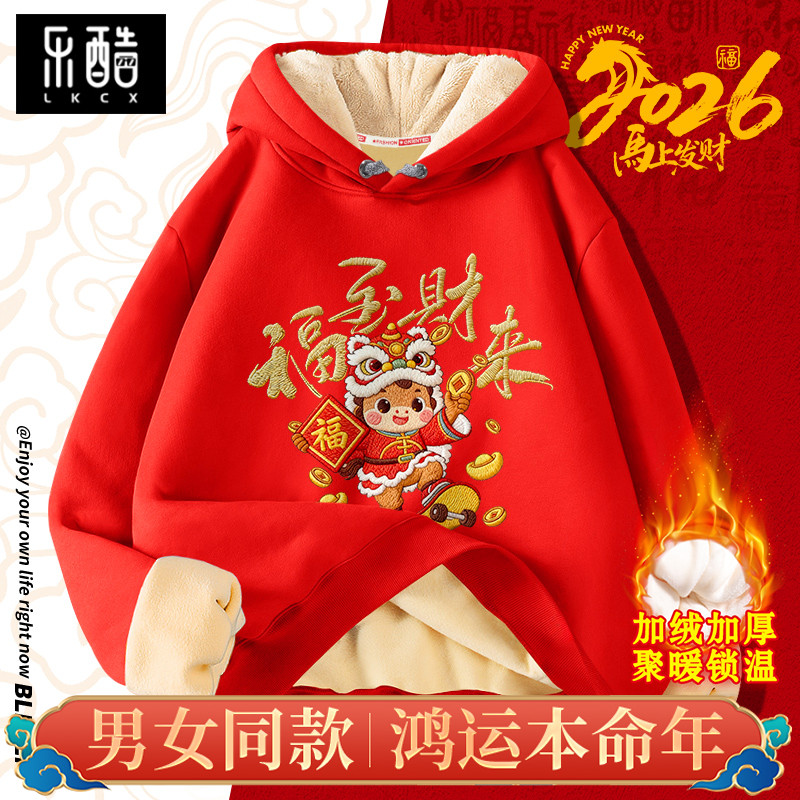 本命年马年衣服冬季男士新年卫衣