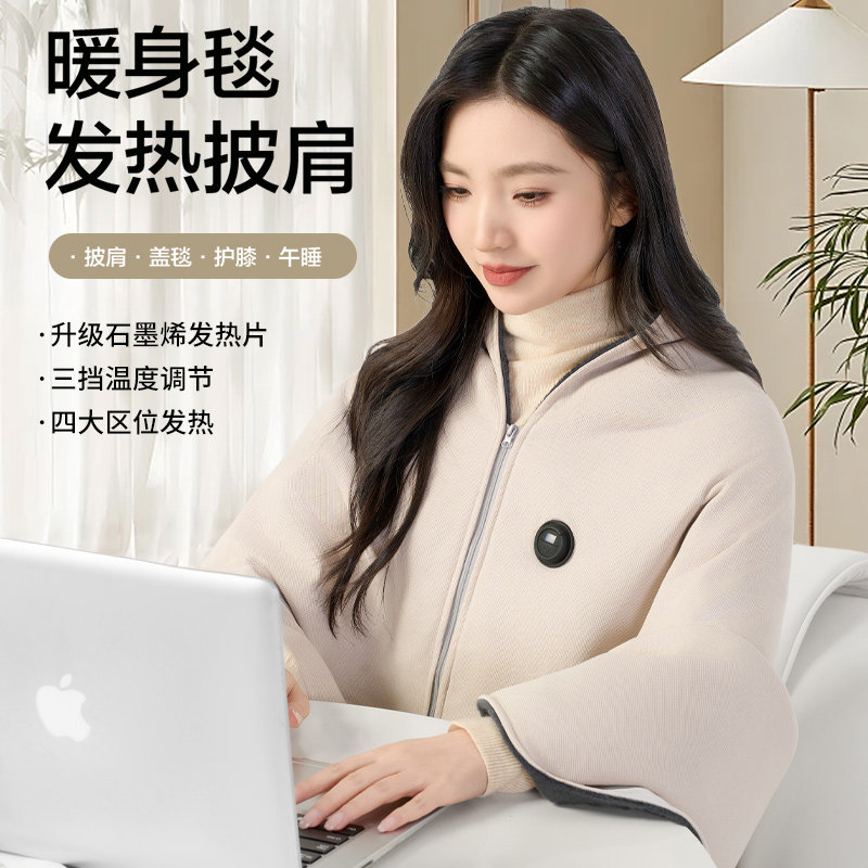 电热披肩暖身毯石墨烯发热USB车载户外露营办公室加热发,居家日用,保暖披肩,淘宝优惠券,粉丝福利购,淘宝优惠卷