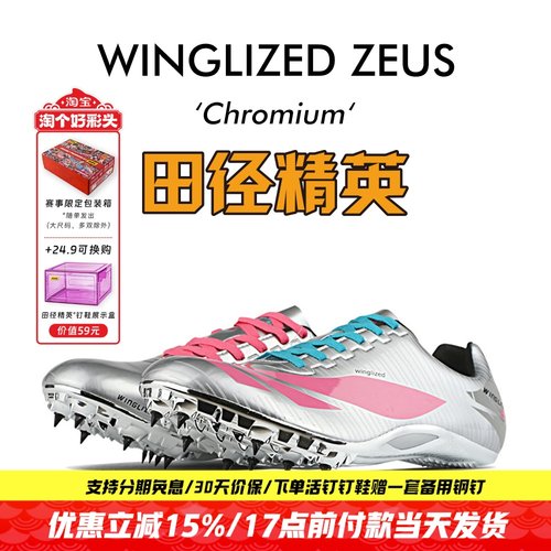 田径精英自有品牌电镀短跑钉鞋