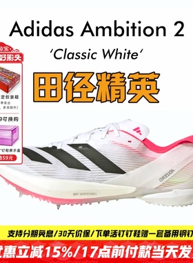 塞维尔9秒77!东京世锦赛田径精英Adidas Ambition2短跑中长跑钉鞋